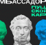 Стань лицом культуры: стартовал образовательный этап конкурса «Амбассадоры Пушкинской карты»! - Управление образования