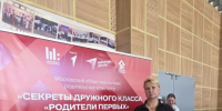 Грандиозный финал конкурса «Секреты дружного класса. Родители Первых» в Котельниках! - Общественная палата МО
