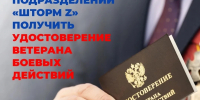 Участники «Шторм Z» могут получить удостоверения ветерана боевых действий - Администрация г. Рубцовск