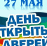 27 мая муниципальные библиотеки Братска приглашают на День открытых дверей 0+ - ЦБС города Братска