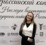 Валерия Просвиркина — лауреат всероссийского конкурса - Муравленко 24