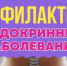 25 мая – Всемирный день щитовидной железы - Информационно-аналитическое управление г. Ижевск