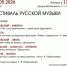 ФЕСТИВАЛЬ РУССКОЙ МУЗЫКИ - ЦБС г. Ангарска
