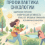 Скрытые враги здоровья: как привычки провоцируют рак - Народное слово