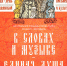 В словах и музыке единая душа - Город Галич