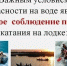 Меры безопасности при катании на лодках: сохраните жизнь и здоровье - Венгеровский район