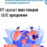 СПОТ сделает ввоз товаров из ЕАЭС прозрачнее - Ермекеевский район