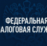 Семинар налоговой состоялся в Новочеркасске - Газета Новочеркасские ведомости
