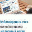 О сервисе «Оперативная помощь: разблокировка счета» - Дюртюлинский район