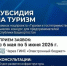 Предпринимателям в сфере ТУРИЗМА! - Дюртюлинский район