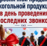 26 мая 2026 года - единый день проведения Последних звонков. - Вель­ский муни­ципаль­ный район