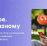 Бесплатная литература в Рузской центральной библиотеке: сервис «ЛитРес» - РузаРИА