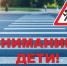 С 18 мая по 7 июня на территории Республики Адыгея проводится профилактическое мероприятие «Внимание-дети!». - Тахтамукайский район