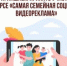 Семья — это главное!. - Демянский район