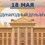 День в истории - Инспекция государственной охраны объектов культурного наследия