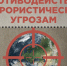Будьте бдительны. - Город Курск