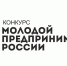 Приглашаем принять участие во Всероссийской премии "Молодой предприниматель России» - 2026" - Башмаковский район