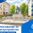 Мыски выбирают будущее: успей проголосовать! - Город Мыски