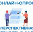 Всероссийский опрос работодателей о перспективной потребности в кадрах - Белокатайский район