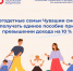 - Многодетные семьи Чувашии могут получить единое пособие при превышении дохода на 10%: как работает новый механизм: - Газета Грани