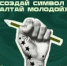 Студентов просят разработать фирменный стиль «Алтай молодой» - АлтГТУ им. И.И. Ползунова