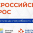 Всероссийский опрос о перспективной кадровой потребности. - Администрация МО Курчатов