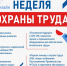 Итоги онлайн-недели охраны труда Ассоциации СИЗ: от аналитики рынка до новой культуры безопасности. - Администрация МО Курчатов