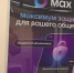 MAX станет платформой для дистанционного обучения в школах и техникумах - ИА Новомосковск Сегодня