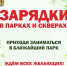 НОВОСИБИРЦЕВ ПРИГЛАШАЮТ НА ЗАРЯДКИ! - Управление физкультуры и спорта г. Новосибирска