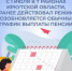 С июля жители некоторых районов, в том числе и Тайшетского округа, будут получать пенсию по стандартному графику ⁣ - Тайшетский район