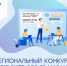 Региональный конкурс «Бюджет для граждан» - Город Зима