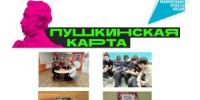 Внимание! Новые мероприятия по программе «Пушкинская карта»! - Североморская ЦБС