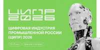 Конференция «Цифровая индустрия промышленной России» (ЦИПР) стартует сегодня в Нижнем Новгороде - ГТРК Нижний Новгород