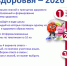 Диктант здоровья - 2026 - Офтальмологическая больница