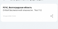 В Волгоградской области спустя полтора часа сняли утреннюю беспилотную опасность - Volzsky.Ru
