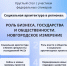 В Великом Новгороде обсудят социальную архитектуру в регионах - Правительство Новгородской области