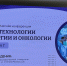 Врач ГБУЗ «ТОКБ им. В.Д. Бабенко» представил опыт хирургической практики учреждения на научно-практической конференции - Областная больница им. В.Д. Бабенко