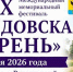 XIX Международный фестиваль «Демидовская сирень» пройдет в Воротынском округе 23 мая - Газета Лукояновская правда