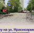Дорогу на ул. Красноармейская начали ремонтировать. - Администрация Артёмовского городского округа