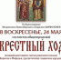 В Новосибирске пройдет крестный ход в честь святых Кирилла и Мефодия - Министерство региональной политики