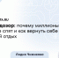 Невролог НМИЦ ЛРЦ: как диагностировать и победить бессонницу без лекарств - ФГАУ ЛРЦ