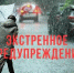 Внимание! Уважаемые жители и гости города Ейска и Ейского района! - Администрация г. Ейска