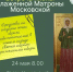 В Свято-Никольском соборе встретят икону блаженной Матроны Московской - Чистополь-информ