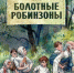 «Дети войны: голоса, которые нельзя забыть» - Георгиевская ЦБС