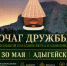 В Адыгейске впервые пройдет гастрономический фестиваль «Очаг дружбы».. - Город Адыгейск