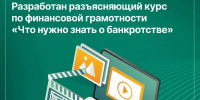 В Башкортостане эксперты финансовой грамотности подготовили видеоурок «Что нужно знать о банкротстве» - Сетевое издание Ufaved.Info