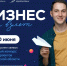 Продлен приём заявок на питчинг перспективных инвестиционных проектов до 10 июня - Город Мончегорск