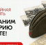 Сохраним историю вместе! - Город Мончегорск