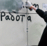 Более 60 обращений от вологжан поступило за время проведения первого этапа общероссийской акции «Сообщи, где торгуют смертью» - Правительство Вологодской области