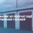 Жители Марий Эл получат ещё пять лет для оформления гаражей - I-ola.Ru